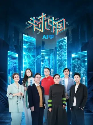 未来中国AI季