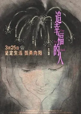 追幸福的人[预告片]
