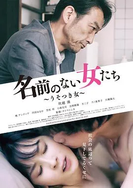 没有名字的女人们2018[电影解说]封面