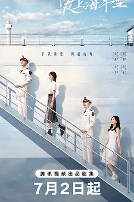 爱上海军蓝在线观看