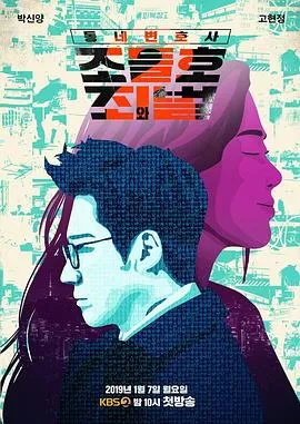 邻家律师赵德浩第2季在线观看