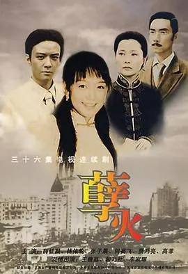 孽火2005[电影解说]在线观看