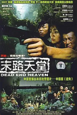 末路天堂[电影解说]封面