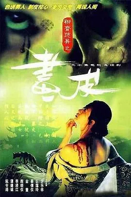 聊斋志异1988国语在线观看