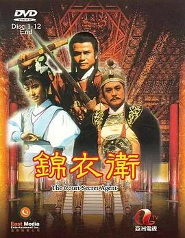 锦衣卫国语在线观看
