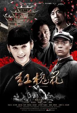 红槐花[电影解说]