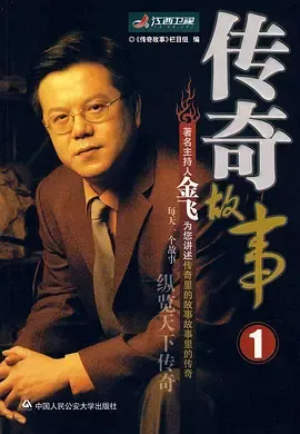 传奇故事在线观看