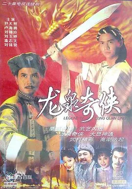 龙泉奇侠国语在线观看