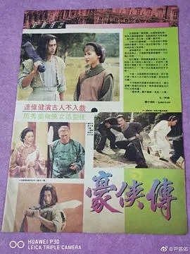 豪侠传粤语在线观看