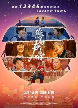 您的声音[预告片]