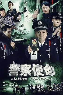 乡村警察[电影解说]封面