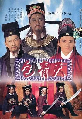 包青天1995国语在线观看