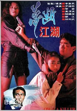 梦断江湖粤语在线观看