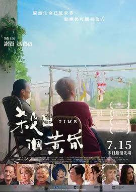 杀出个黄昏粤语在线观看