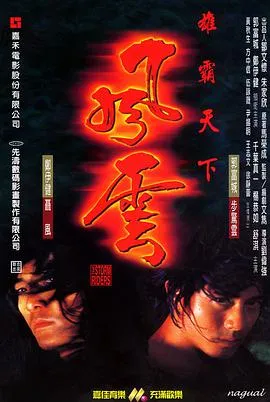 风云雄霸天下粤语在线观看