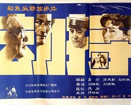 劫持1983[电影解说]封面