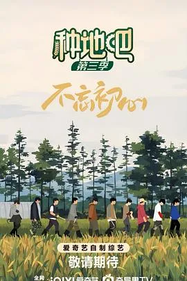 种地吧3在线观看