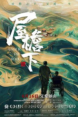 屋檐下预告片