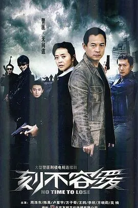 刻不容缓[电影解说]封面