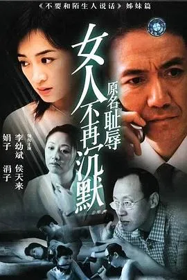 女人不再沉默[电影解说]封面