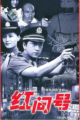 红问号[电影解说]封面
