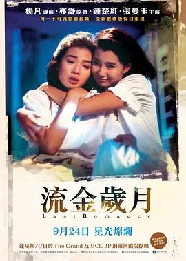 流金岁月粤语在线观看
