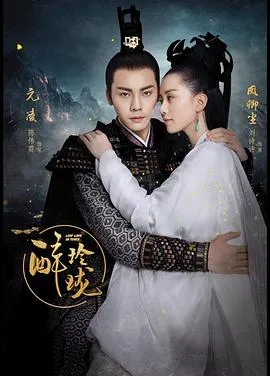 醉玲珑[电影解说]封面