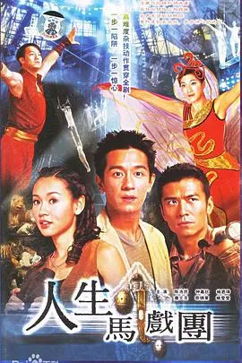 人生马戏团[电影解说]封面