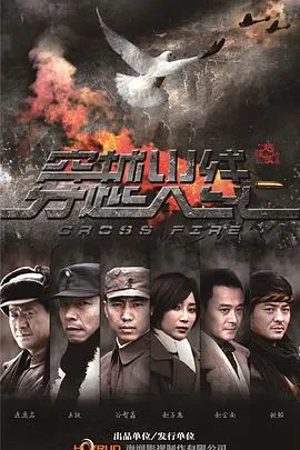 穿越火线2013[电影解说]
