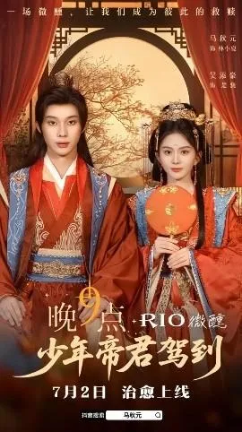 少年帝君驾到在线观看