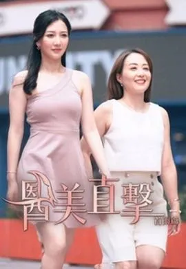 医美直击首尔篇在线观看