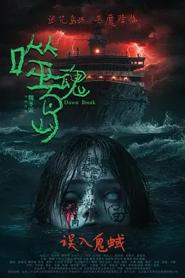 噬魂岛[预告片]