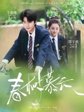 春树慕云在线观看