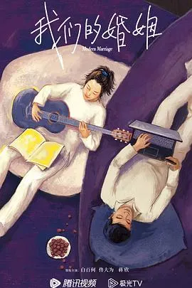 我们的婚姻[电影解说]
