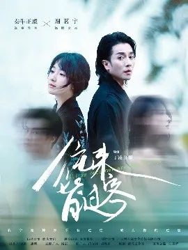 往来皆过客在线观看