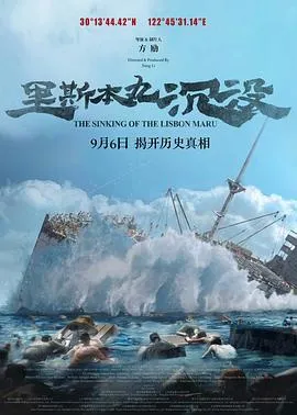 里斯本丸沉没[预告片]