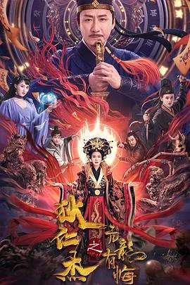 狄仁杰之亢龙有悔[电影解说]