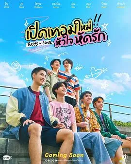 恋爱男孩在线观看