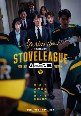 棒球大联盟2019[电影解说]