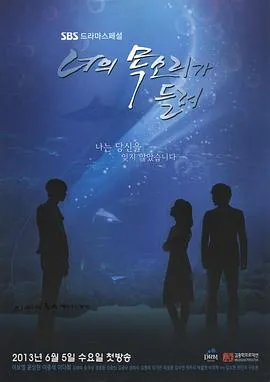 听见你的声音[电影解说]