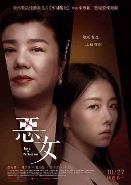恶女2023[电影解说]