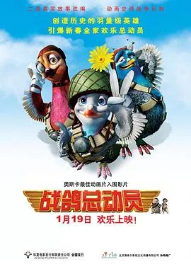 战鸽总动员[电影解说]封面