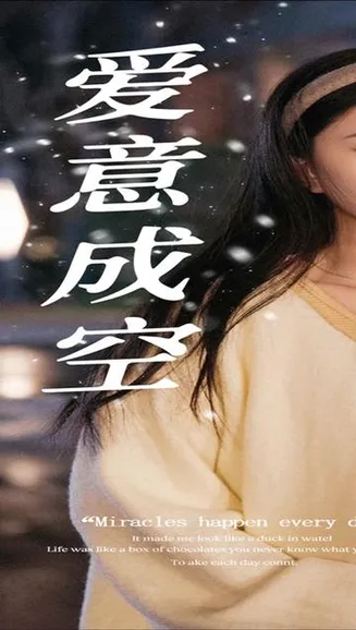 爱意成空在线观看