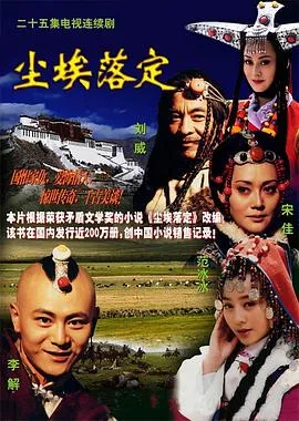 尘埃落定[电影解说]