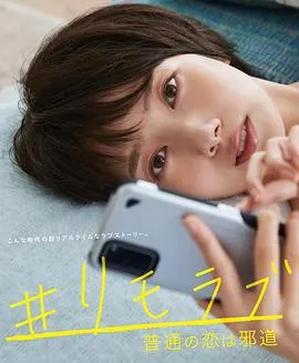 #远程恋爱~普通的恋爱是邪道~在线观看