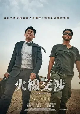火线交涉【影视解说】在线观看