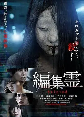编辑灵deleted在线观看