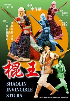 棍王1978[电影解说]封面
