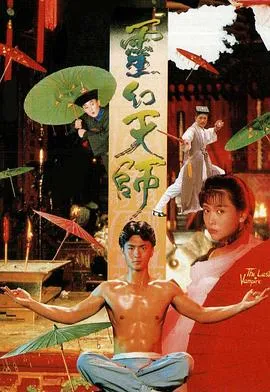 灵幻天师粤语在线观看