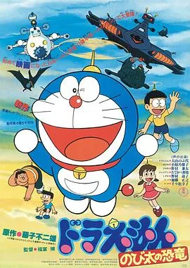 哆啦A梦：大雄的恐龙1980[电影解说]
